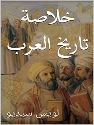 cover image of خلاصة تاريخ العرب